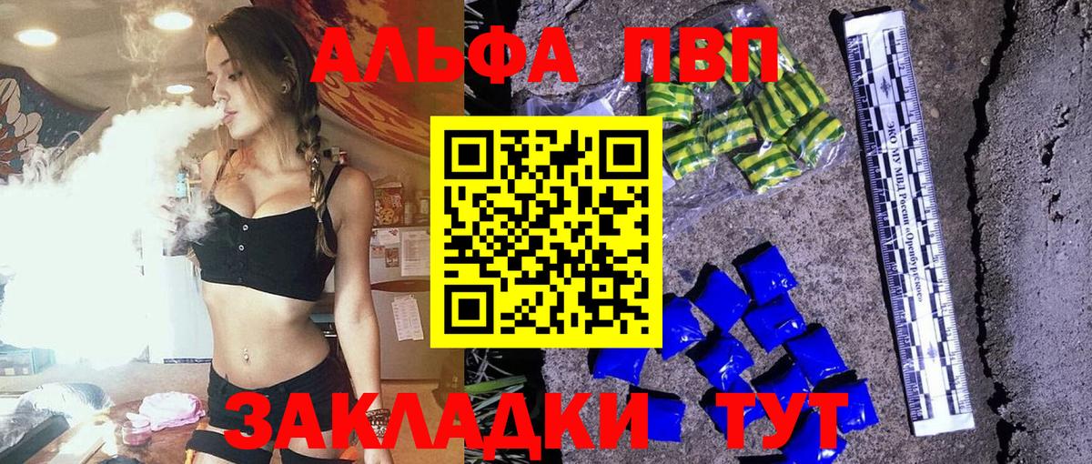 Малоярославец  Alpha PVP Crystall  Альфа ПВП  Вход с VPN  A PVP VHQ 