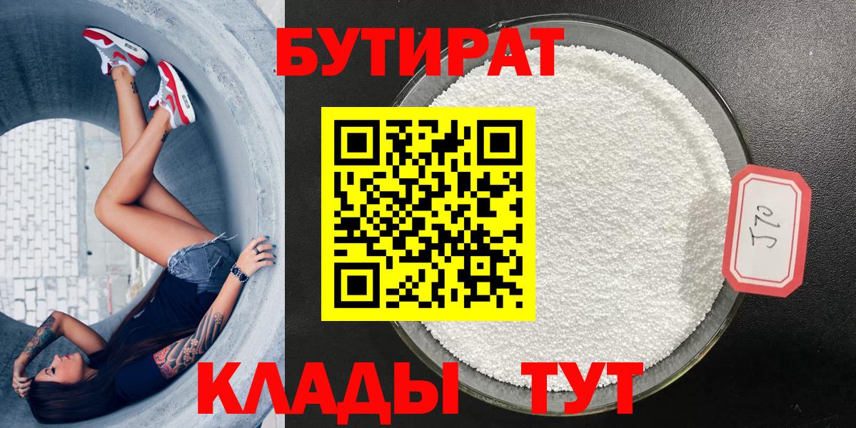 БУТИРАТ оксибутират Малоярославец
