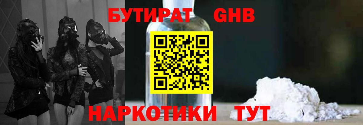 Бутират  Вход с VPN  Малоярославец  Бутират Butirat 