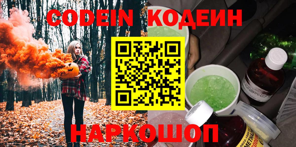 Кодеиновый сироп Lean напиток Lean (лин) Малоярославец