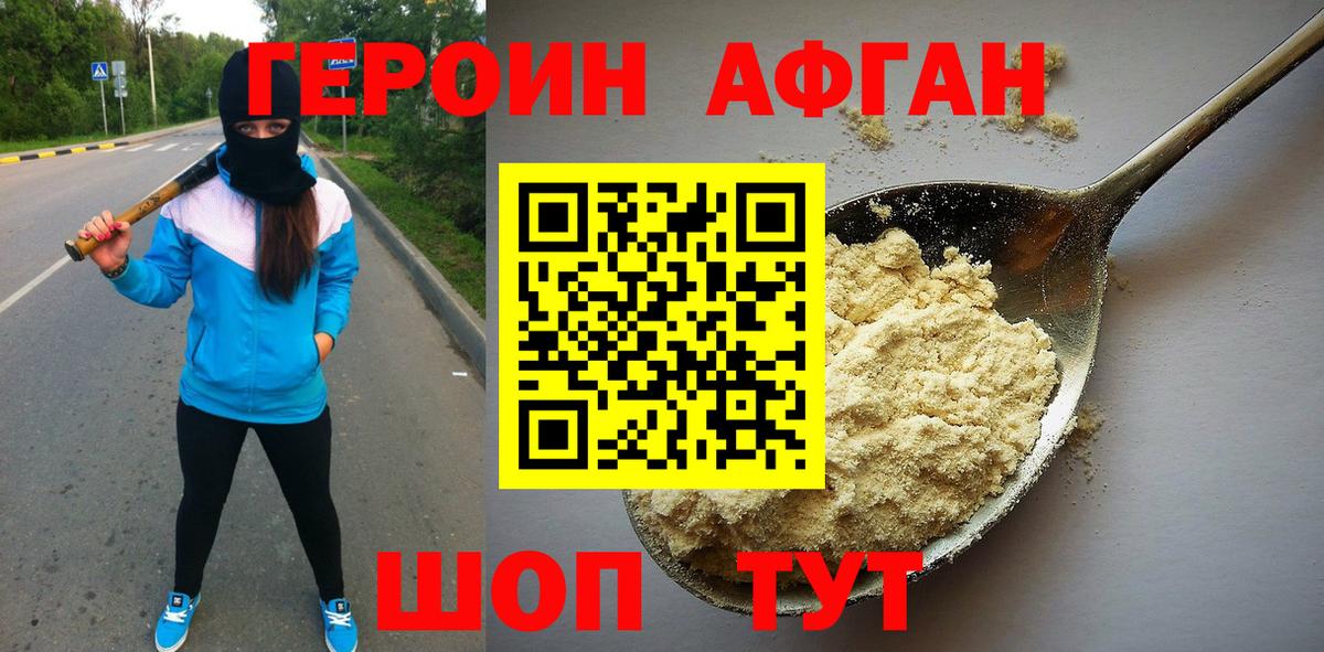 Малоярославец  ГЕРОИН Афган  Вход с VPN 