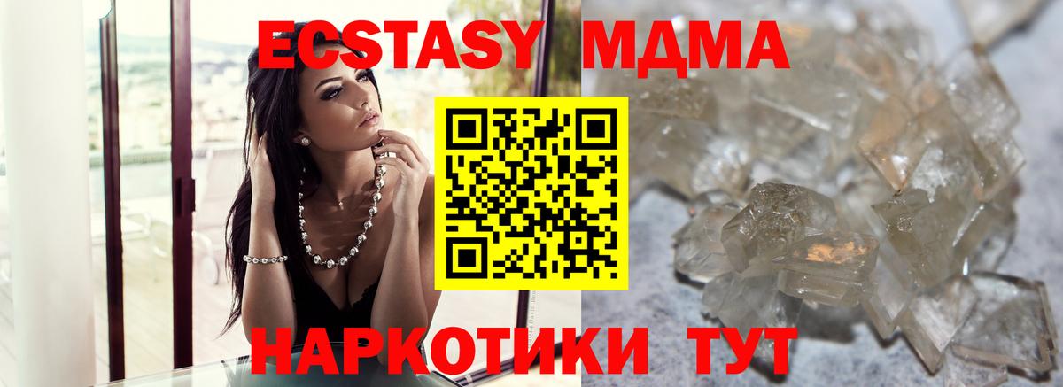 MDMA кристаллы Малоярославец